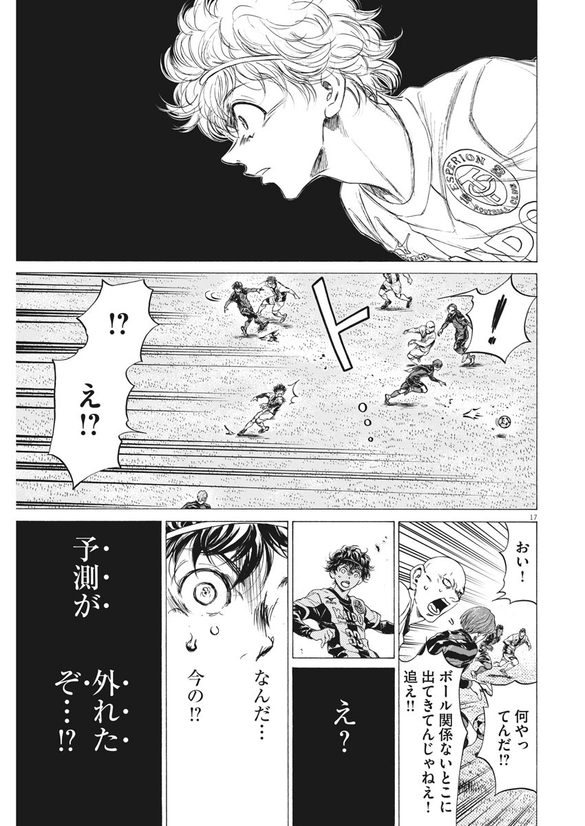 アオアシ - 第244話 - Page 17