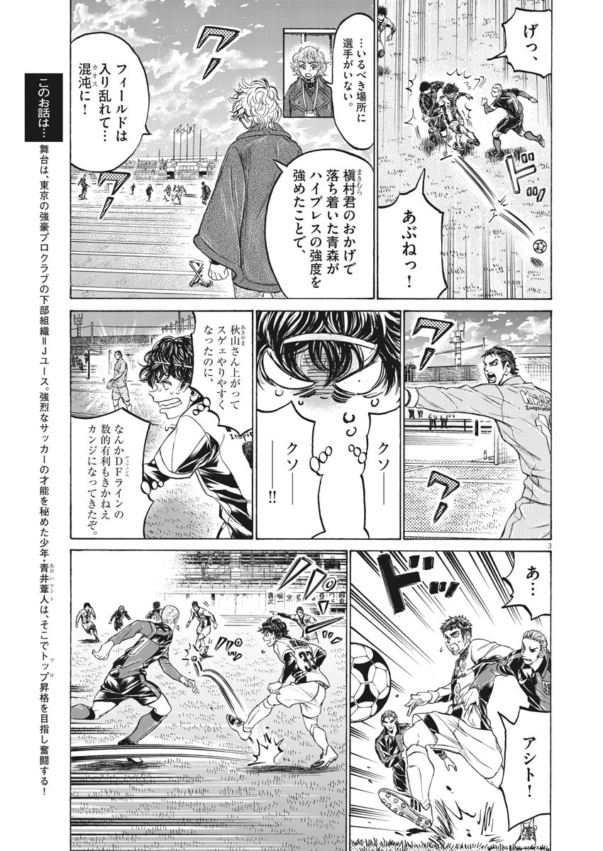 アオアシ - 第243話 - Page 3