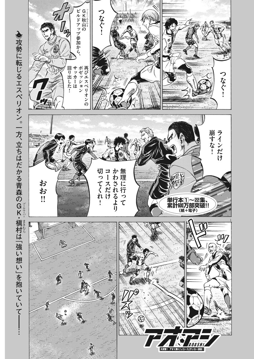 アオアシ - 第241話 - Page 1