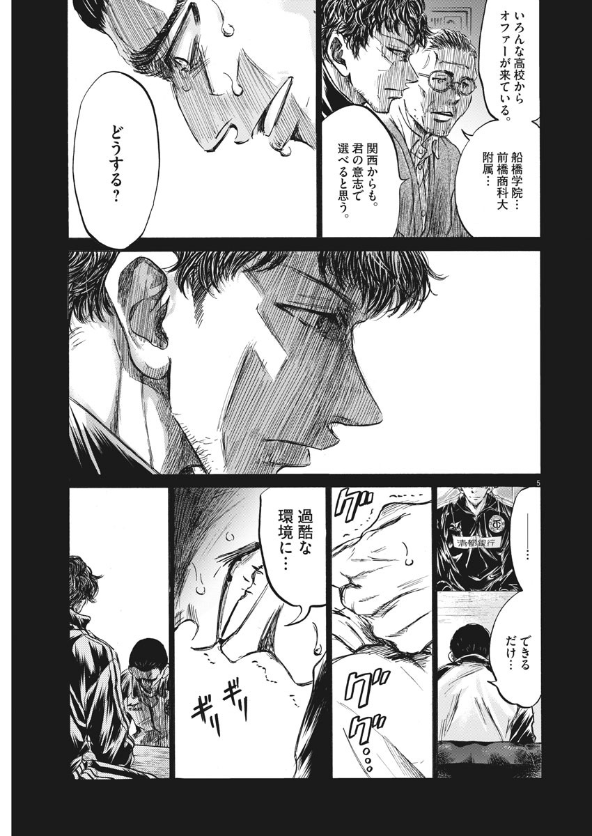 アオアシ - 第241話 - Page 5