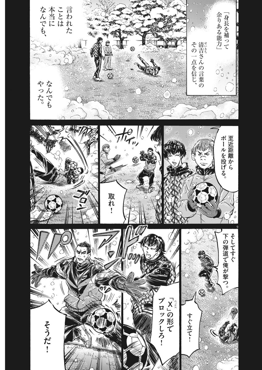 アオアシ - 第241話 - Page 9