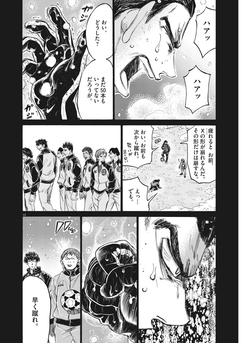 アオアシ - 第241話 - Page 10