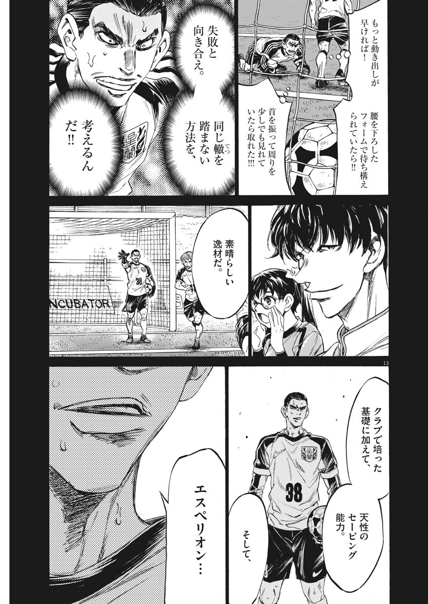 アオアシ - 第241話 - Page 13