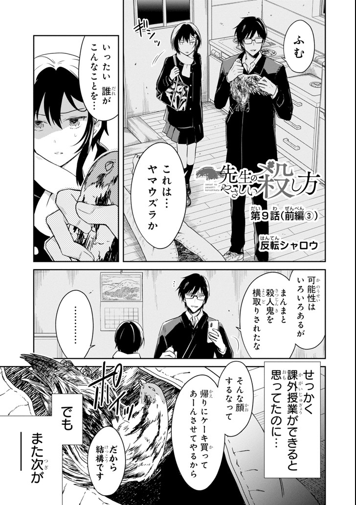先生のやさしい殺し方 第9.3話 - Trang 1