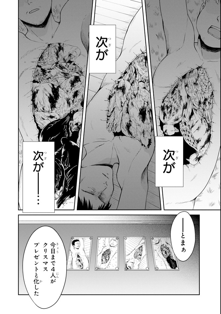 先生のやさしい殺し方 第9.3話 - Trang 2
