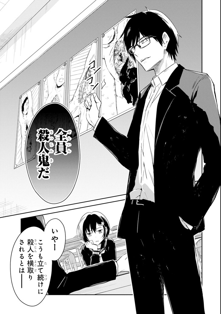 先生のやさしい殺し方 第9.3話 - Trang 3