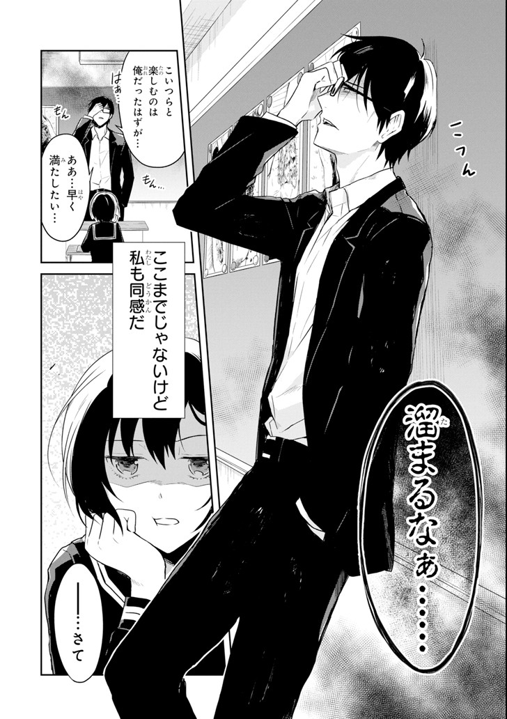 先生のやさしい殺し方 第9.3話 - Trang 4