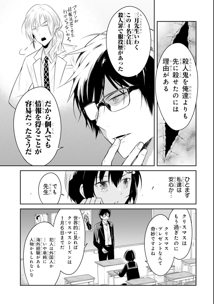 先生のやさしい殺し方 第9.3話 - Trang 5