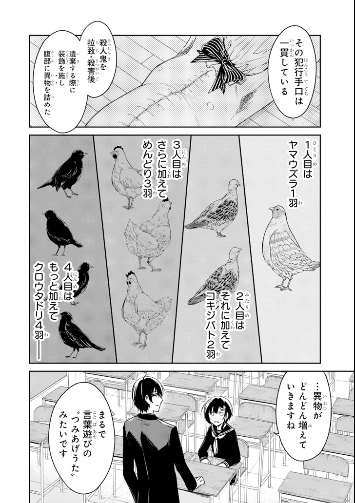 先生のやさしい殺し方 第9.3話 - Trang 6