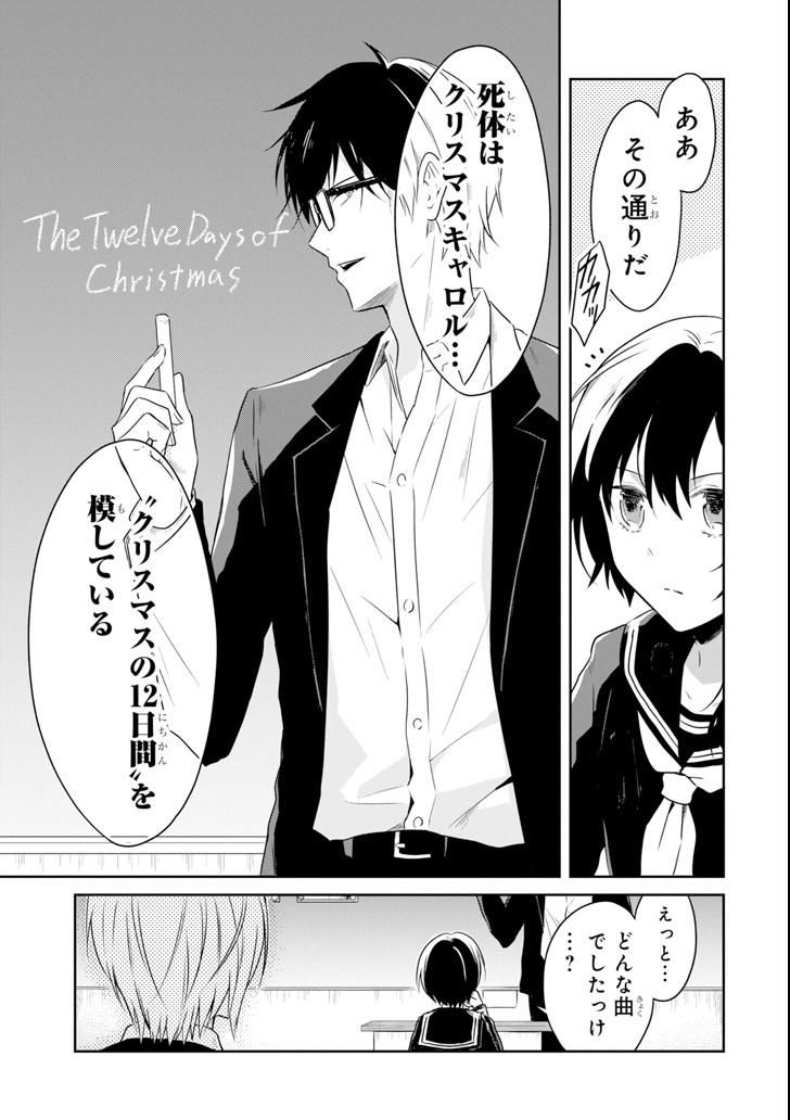 先生のやさしい殺し方 第9.3話 - Trang 7