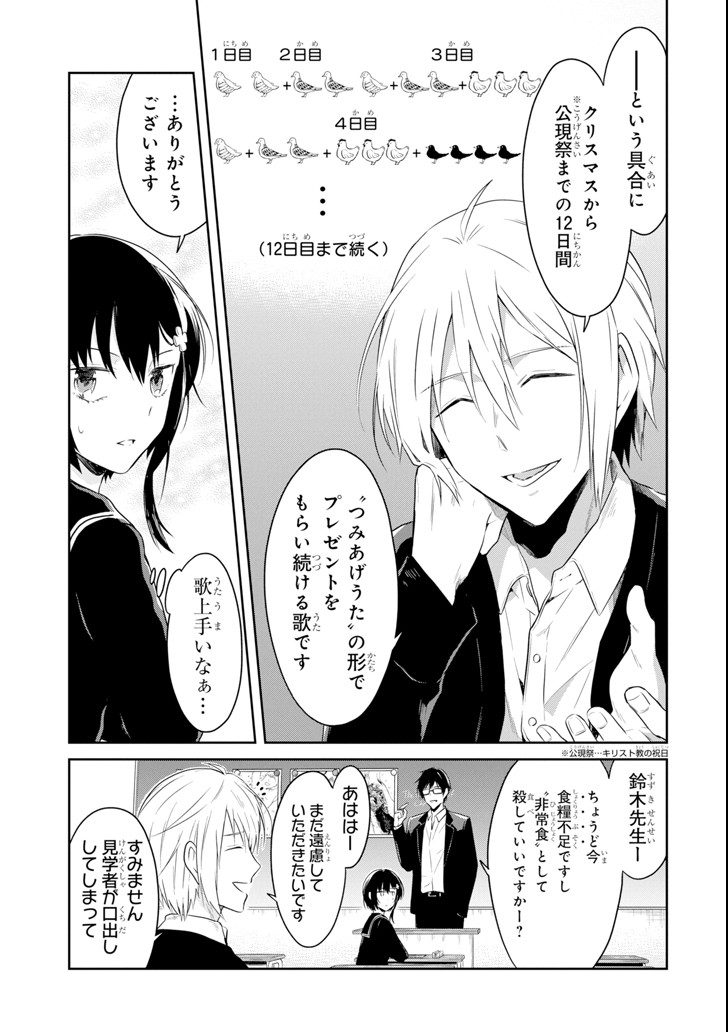 先生のやさしい殺し方 第9.3話 - Trang 9
