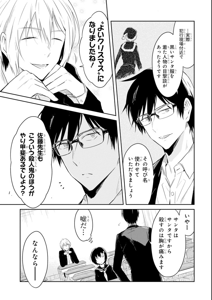 先生のやさしい殺し方 第9.3話 - Trang 11