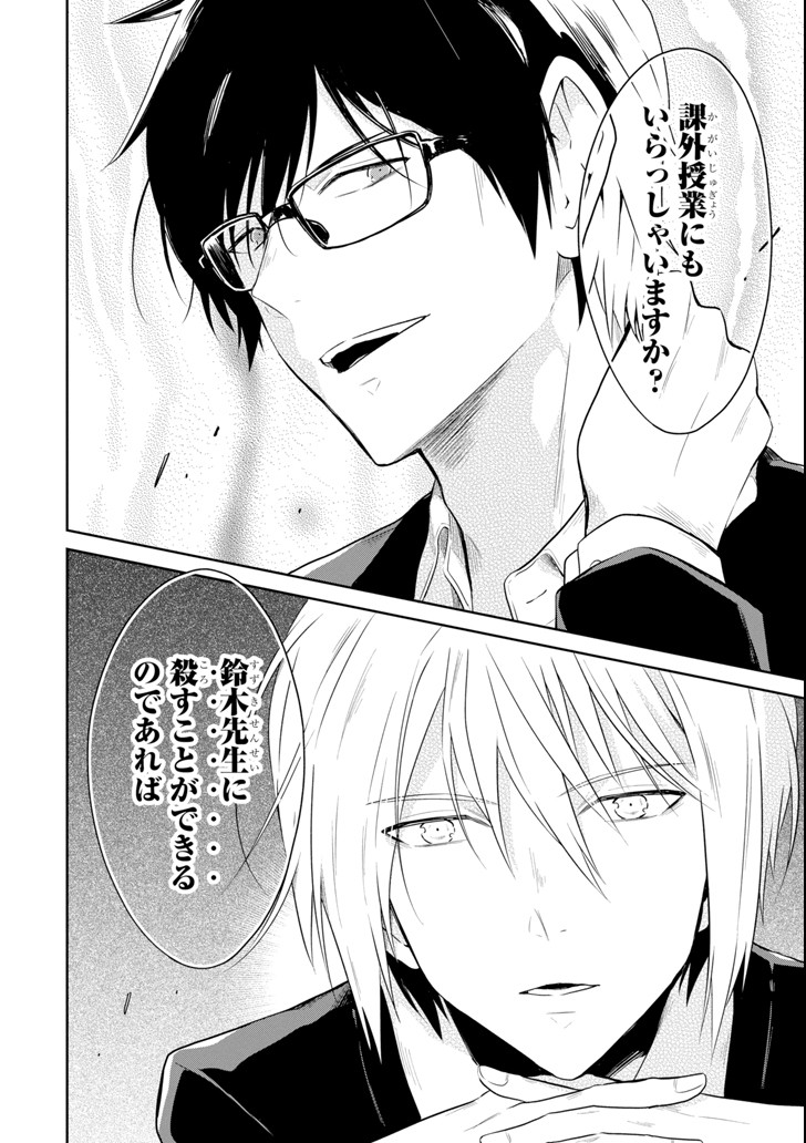 先生のやさしい殺し方 第9.3話 - Trang 12