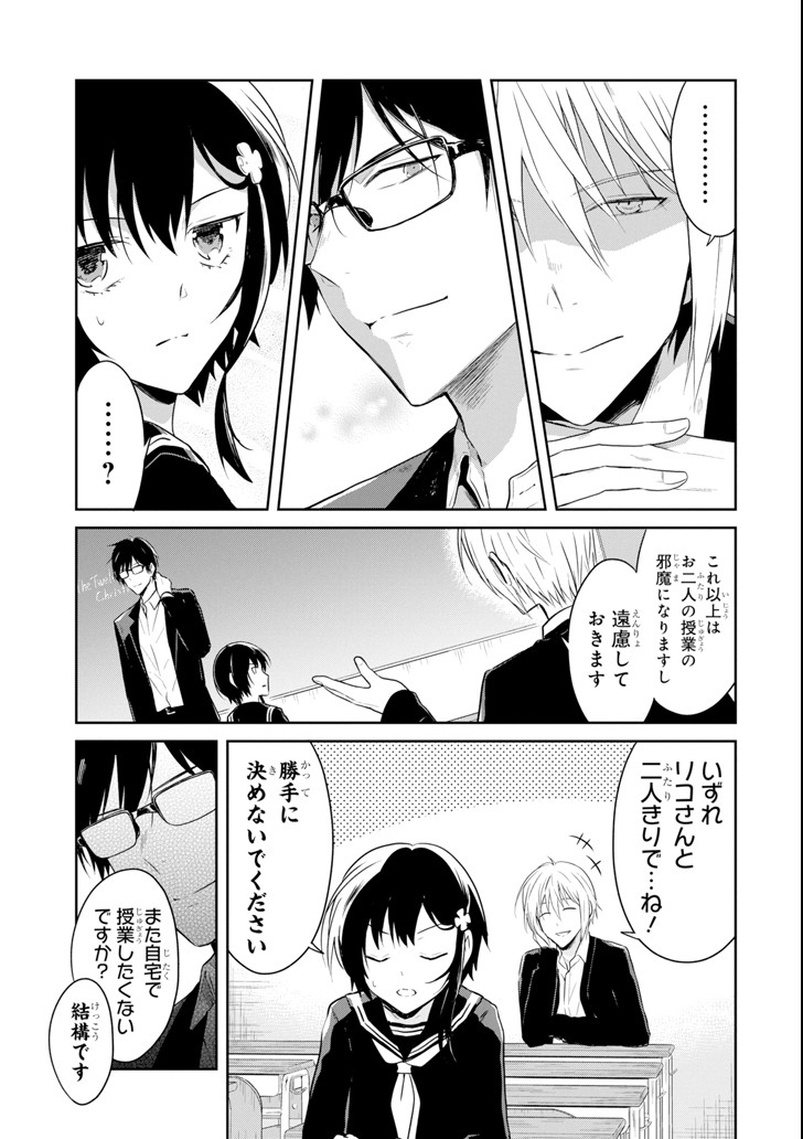 先生のやさしい殺し方 第9.3話 - Trang 13