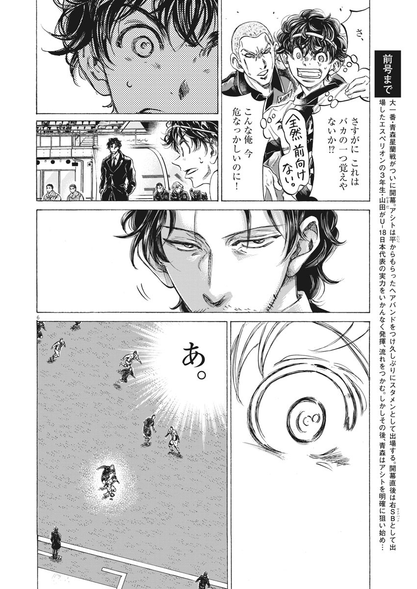 アオアシ - 第239話 - Page 6