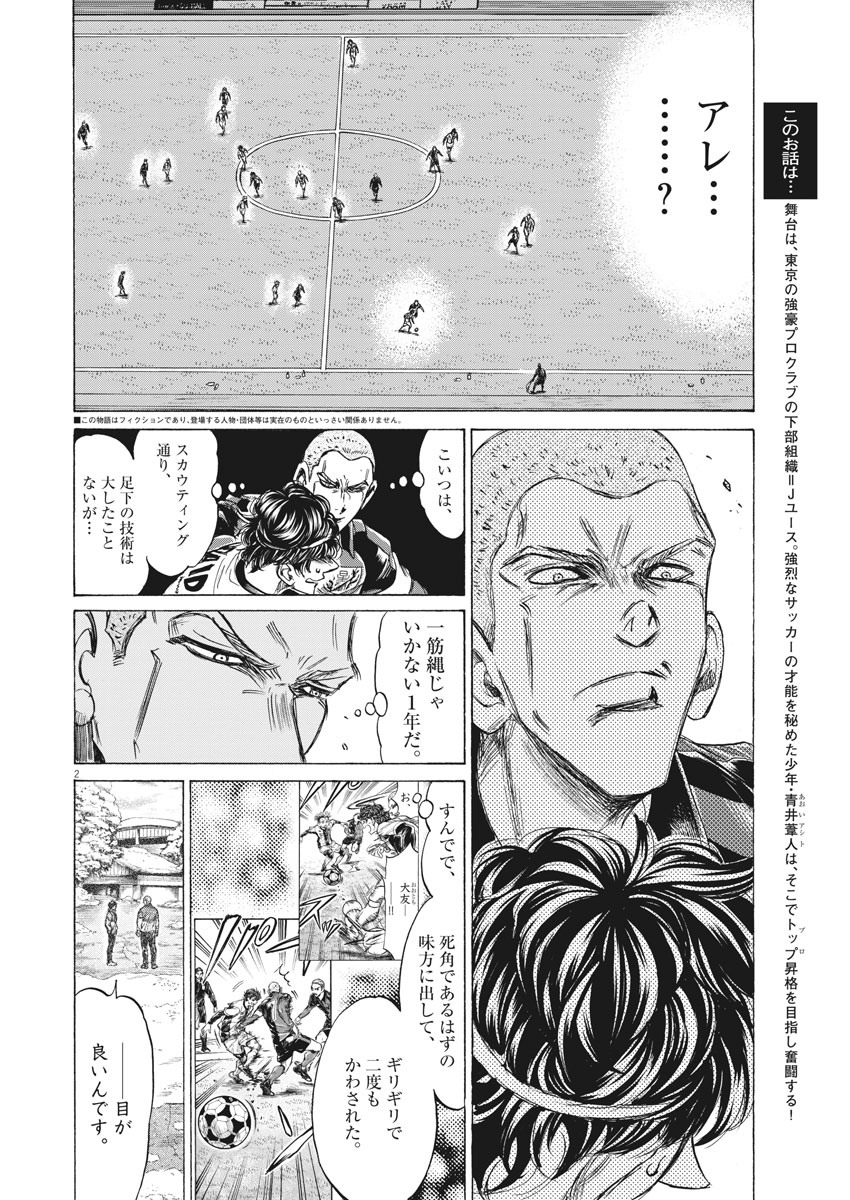 アオアシ - 第238話 - Page 2