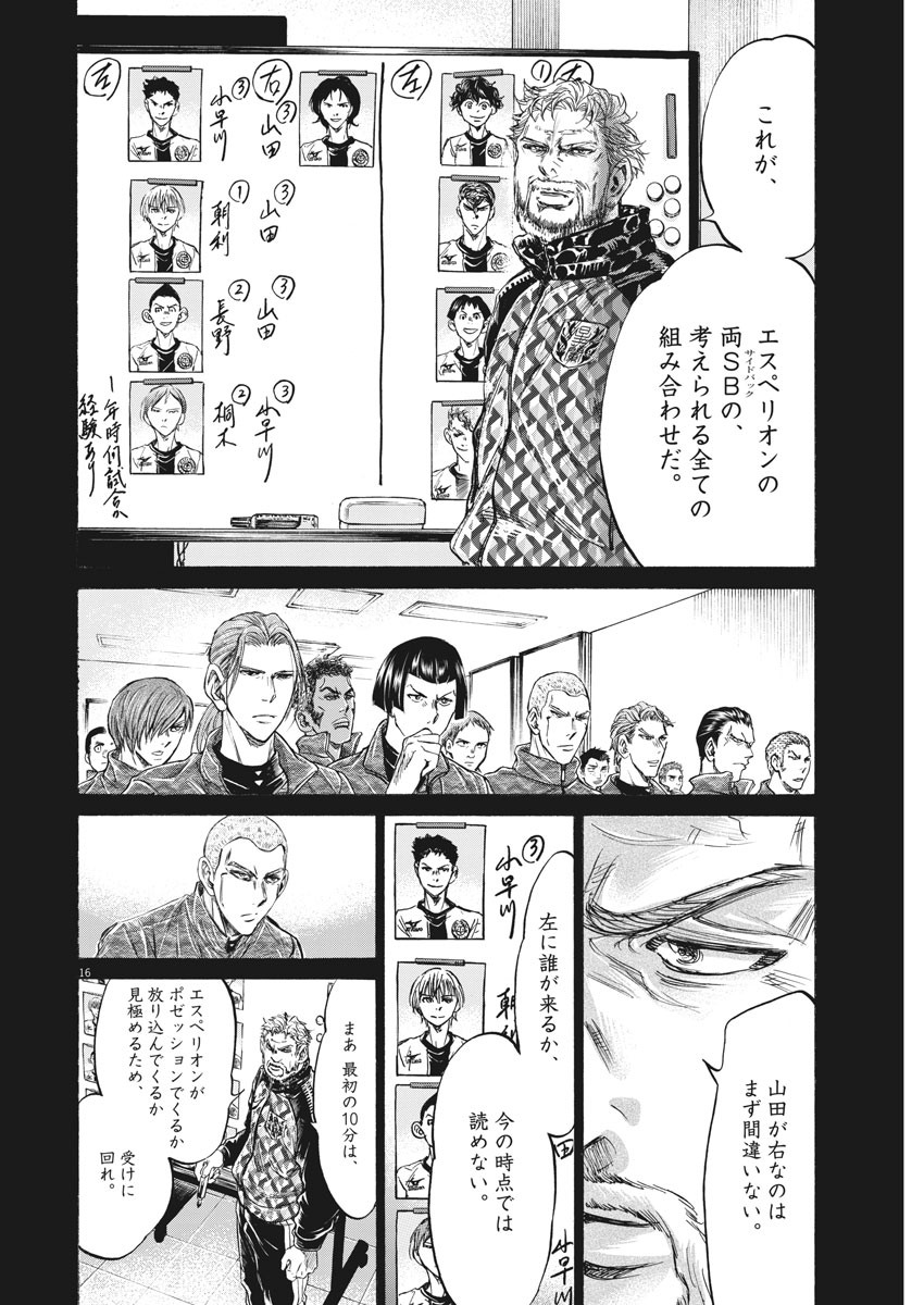 アオアシ - 第236話 - Page 16