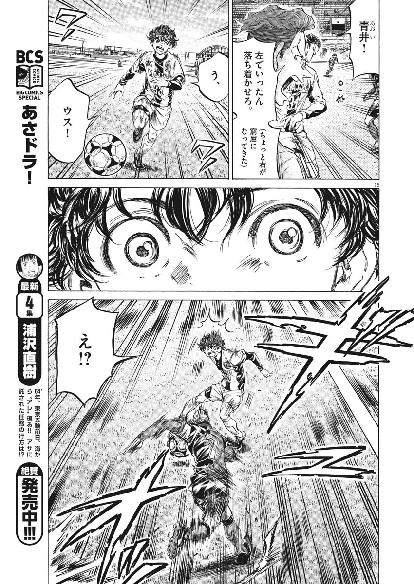 アオアシ - 第235話 - Page 15