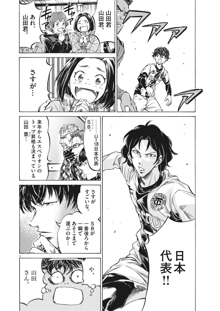 アオアシ - 第234話 - Page 9