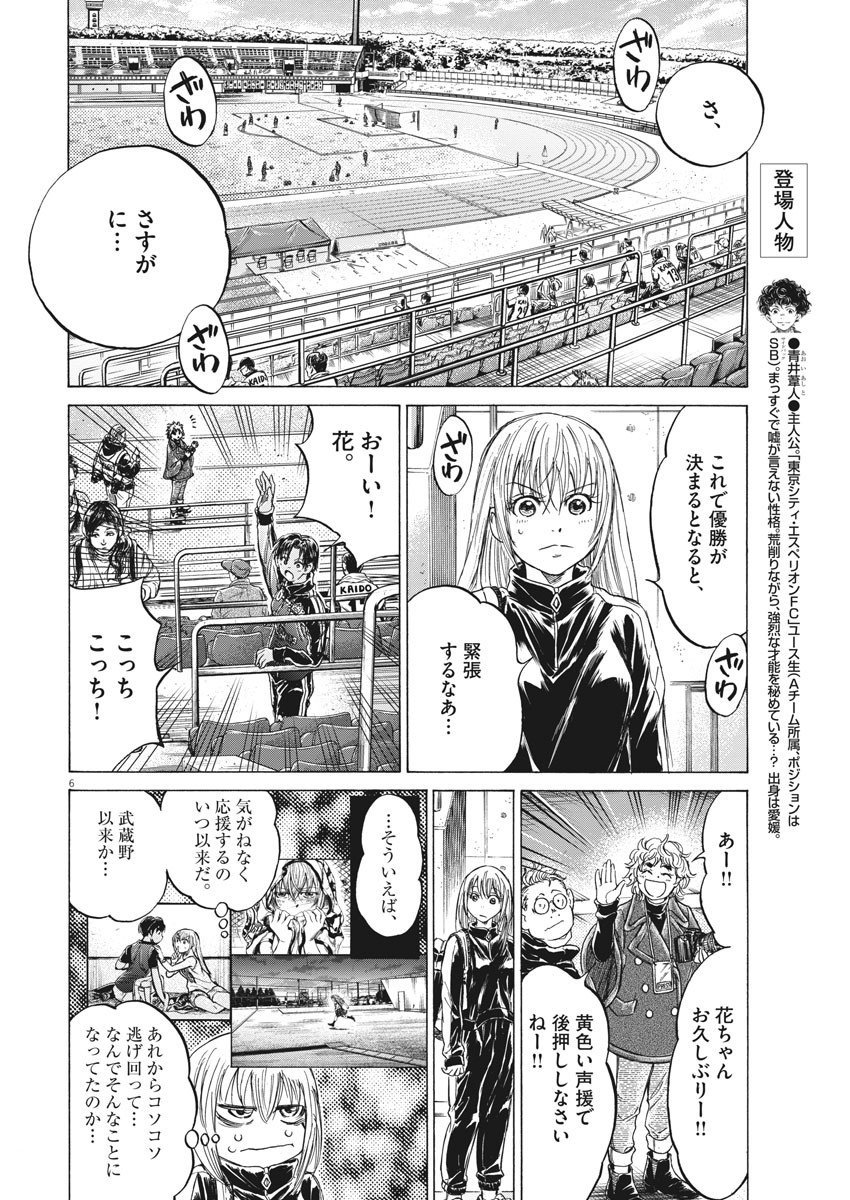 アオアシ - 第232話 - Page 6