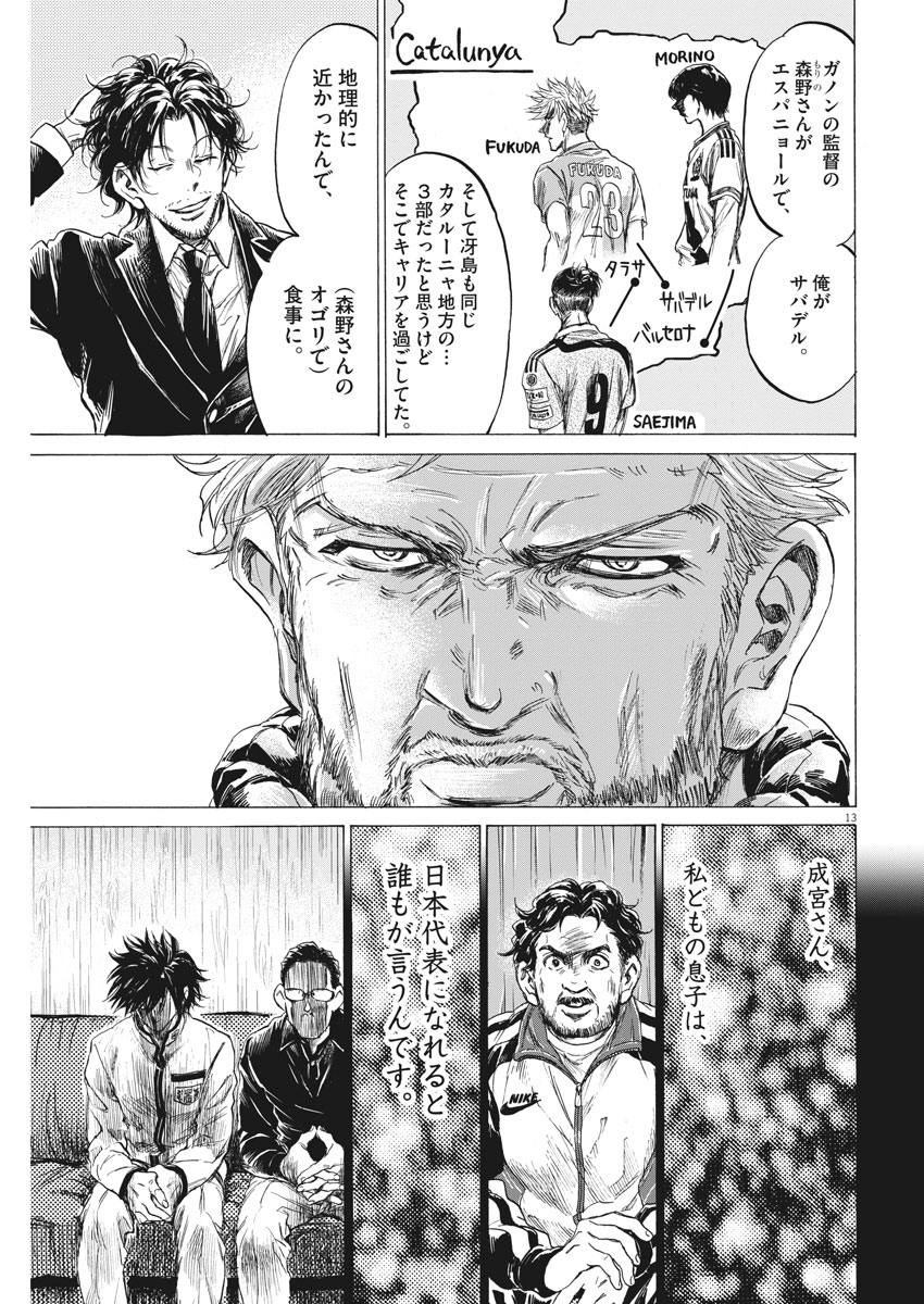 アオアシ - 第232話 - Page 13