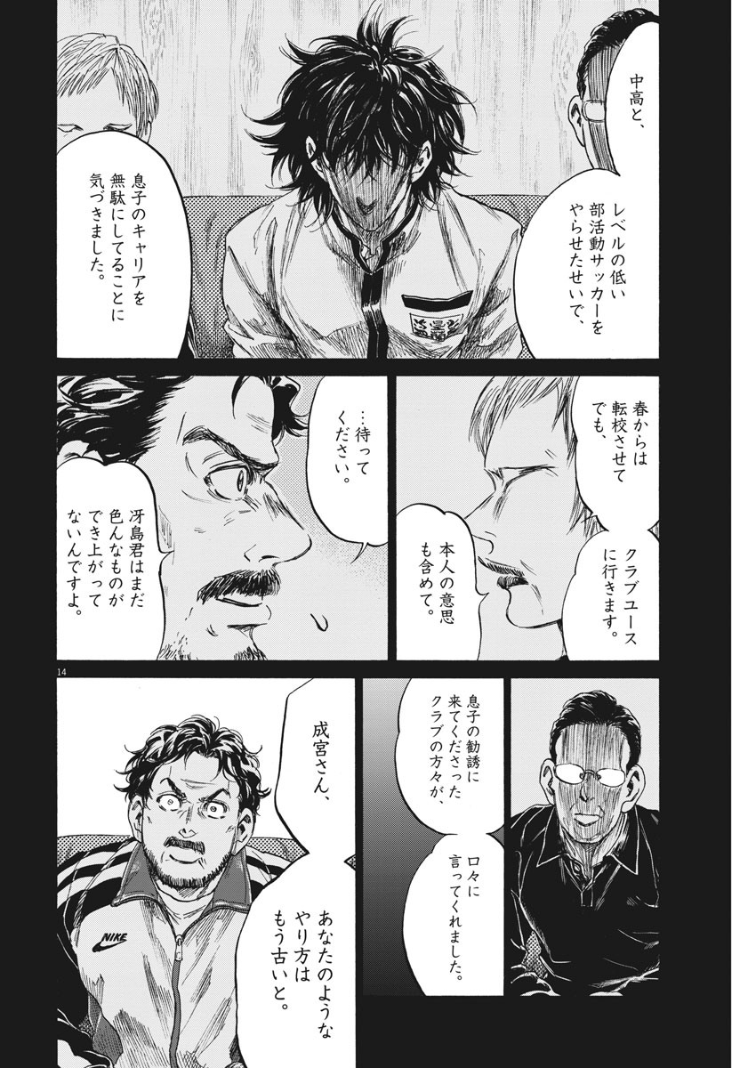 アオアシ - 第232話 - Page 14