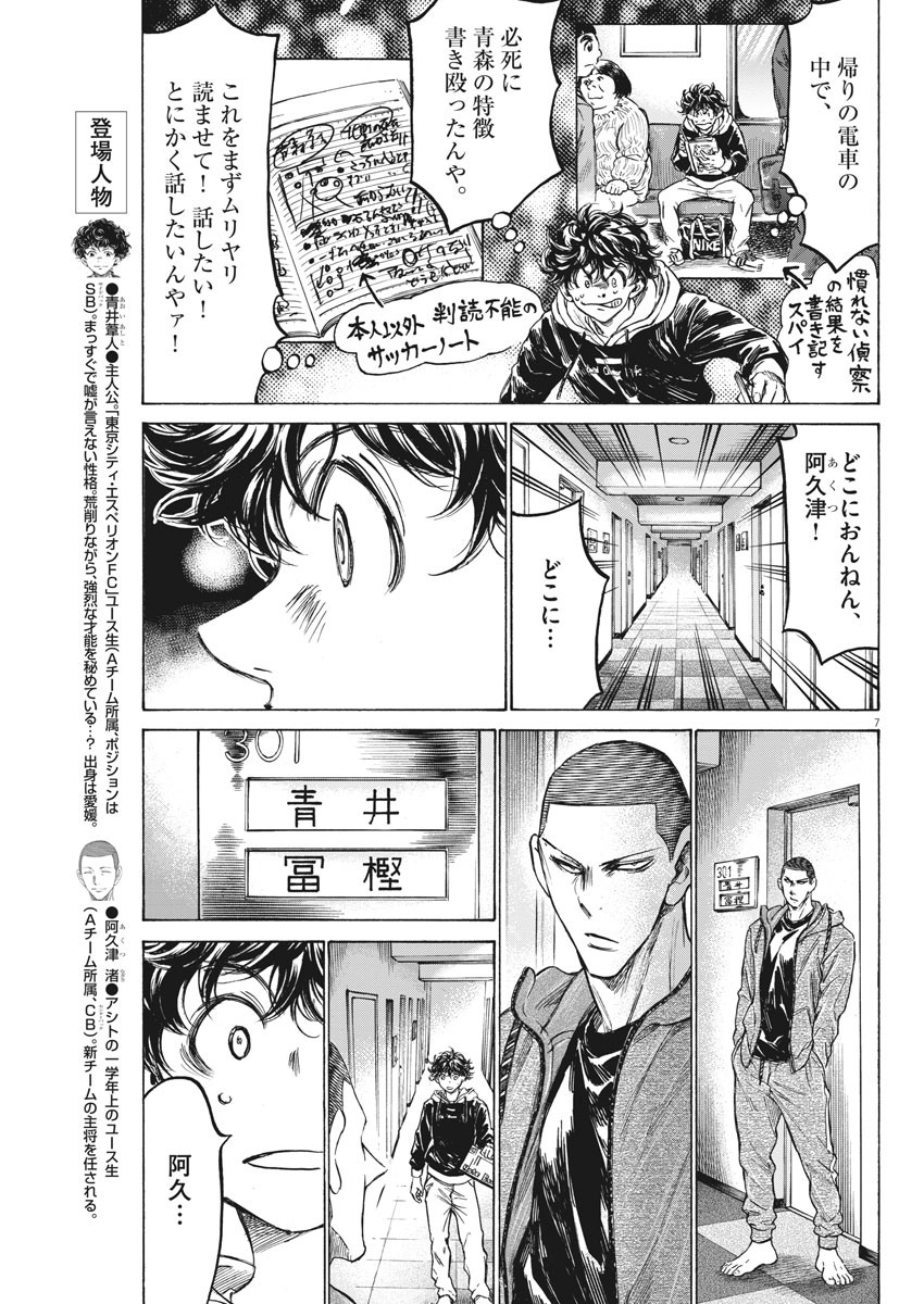 アオアシ - 第231話 - Page 7