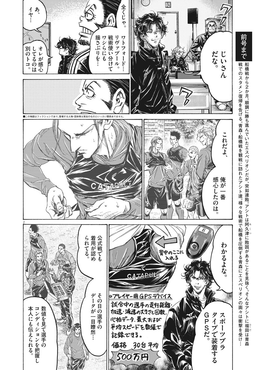 アオアシ - 第230話 - Page 2