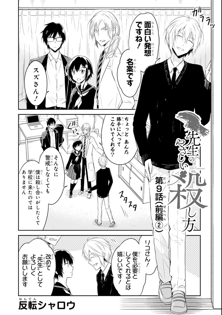 先生のやさしい殺し方 第9.2話 - Trang 1