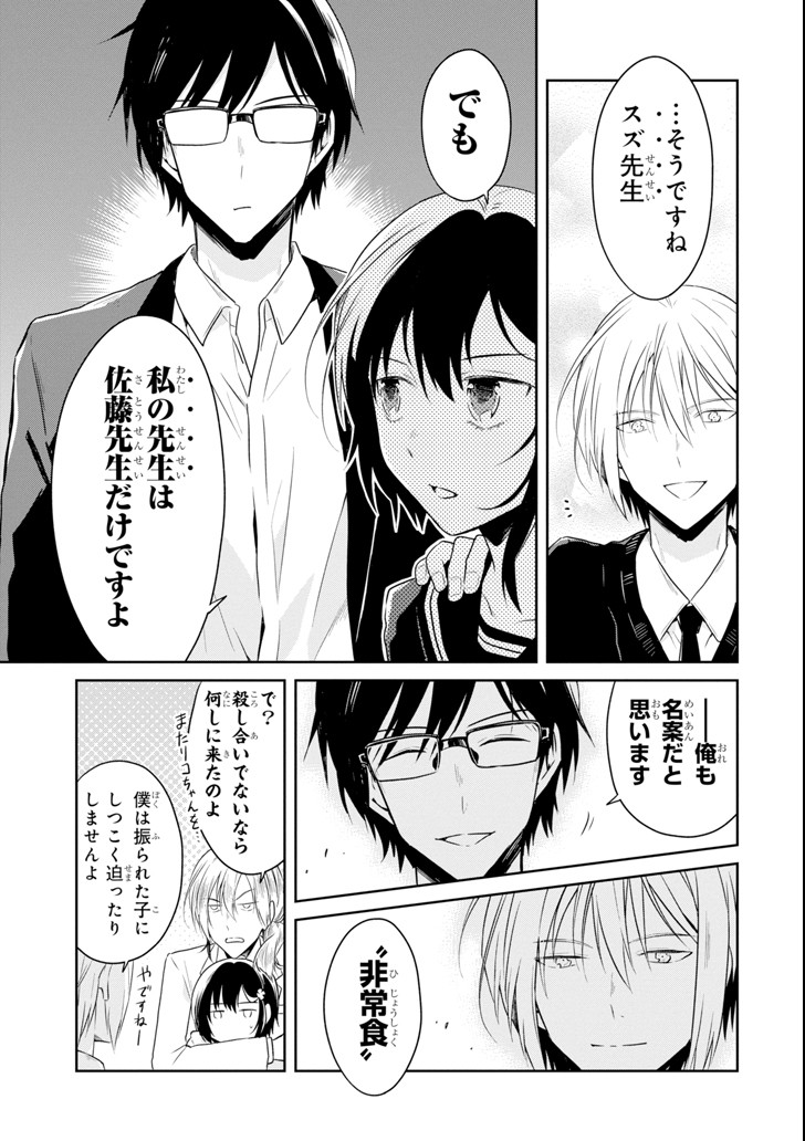 先生のやさしい殺し方 第9.2話 - Trang 2