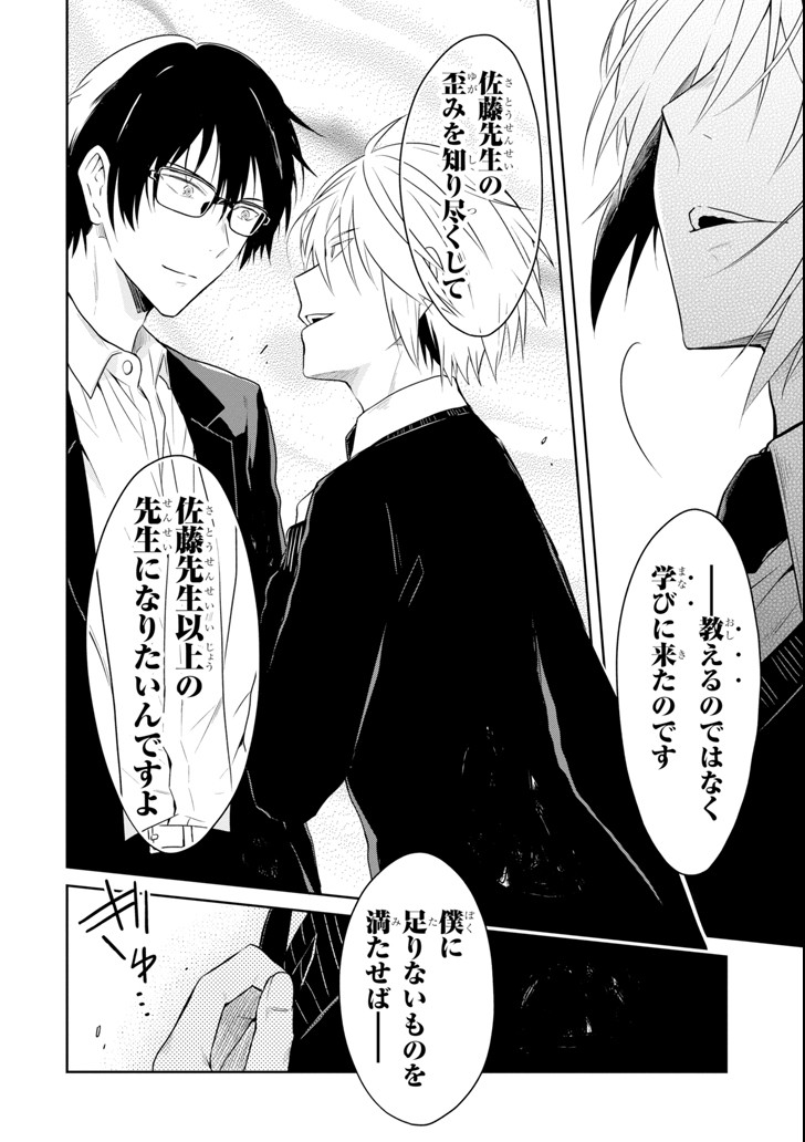 先生のやさしい殺し方 第9.2話 - Trang 3
