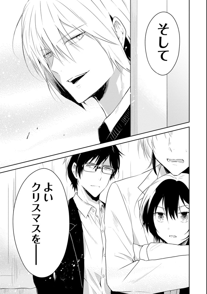 先生のやさしい殺し方 第9.2話 - Trang 6