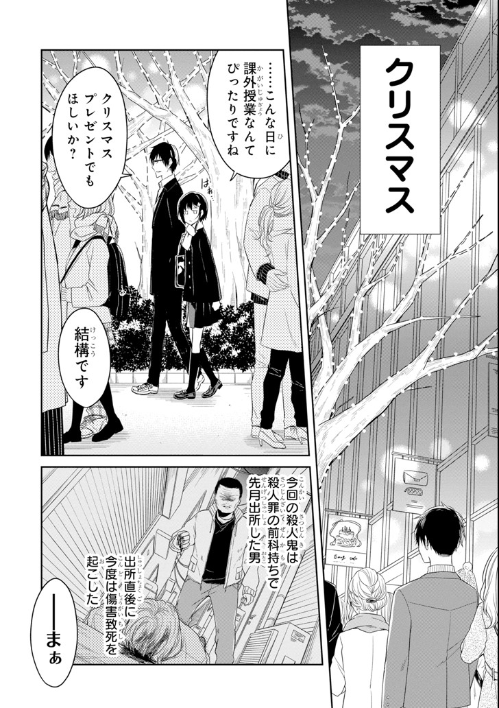 先生のやさしい殺し方 第9.2話 - Trang 7