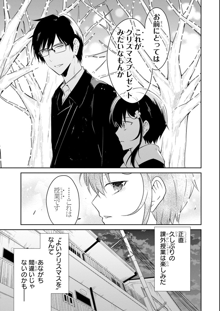 先生のやさしい殺し方 第9.2話 - Trang 8