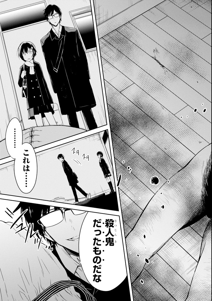 先生のやさしい殺し方 第9.2話 - Trang 10
