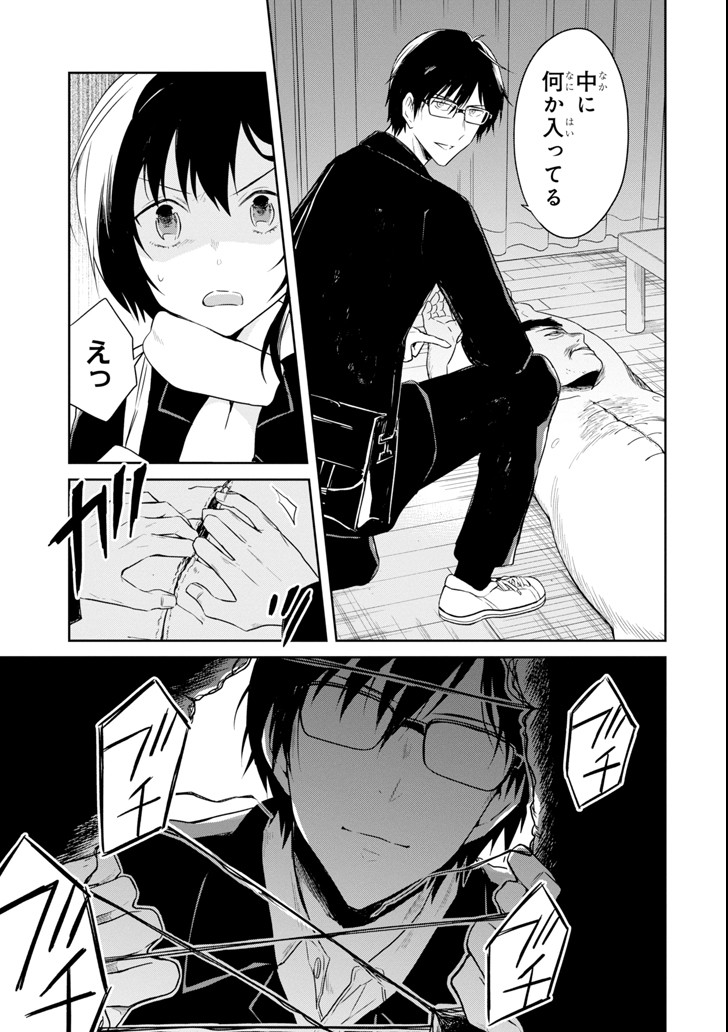 先生のやさしい殺し方 第9.2話 - Trang 12