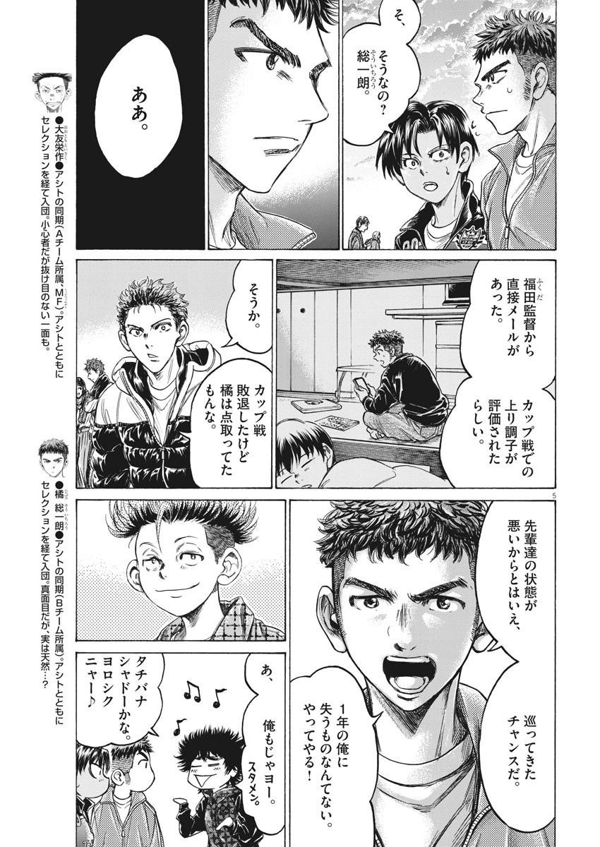 アオアシ - 第229話 - Page 5