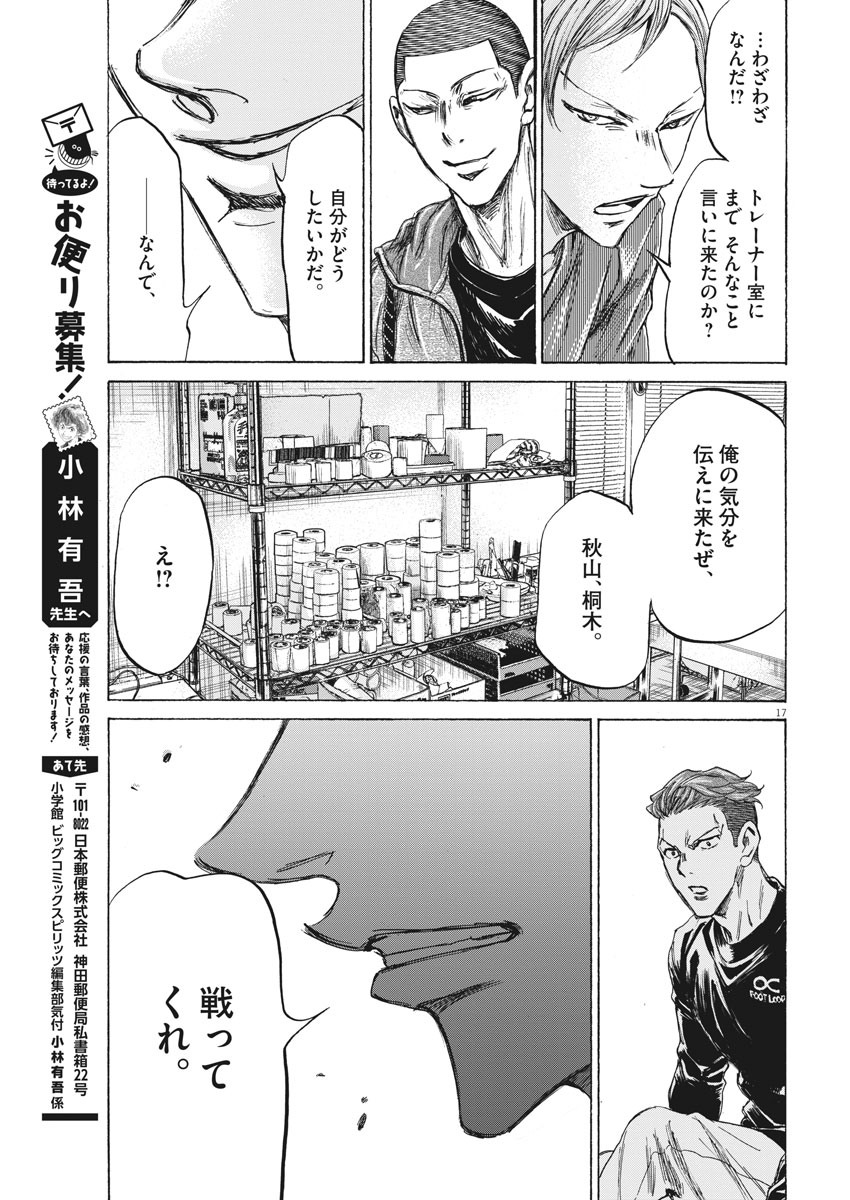 アオアシ - 第229話 - Page 17