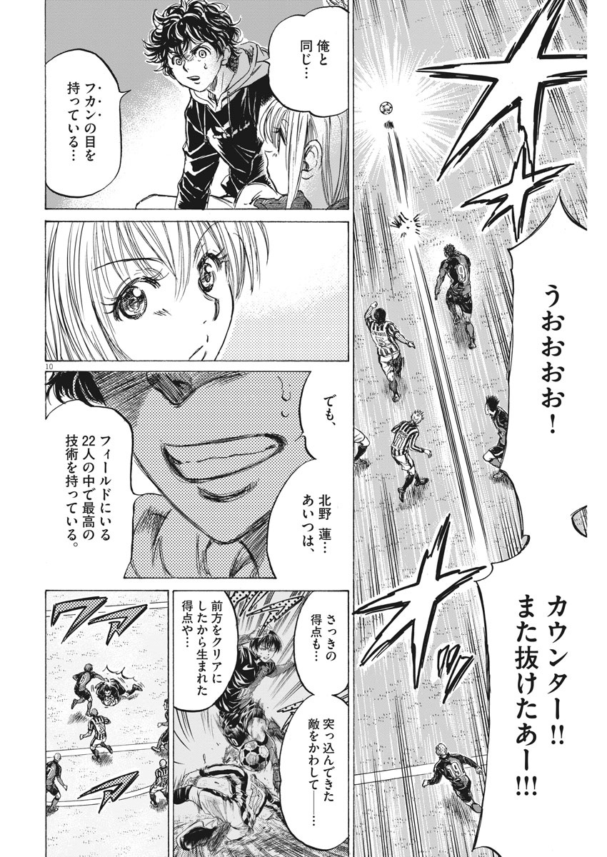 アオアシ - 第228話 - Page 10