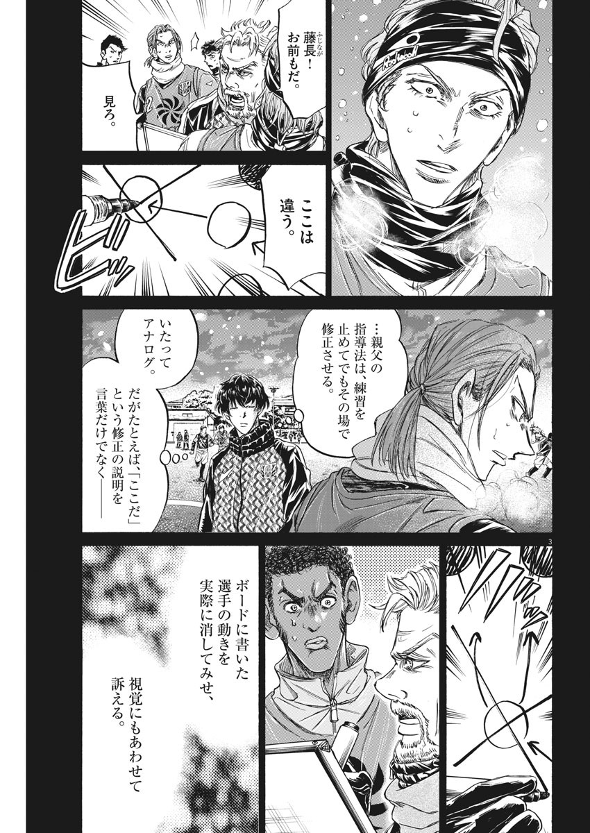 アオアシ - 第227話 - Page 3