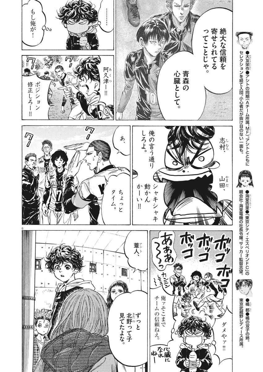 アオアシ - 第225話 - Page 6