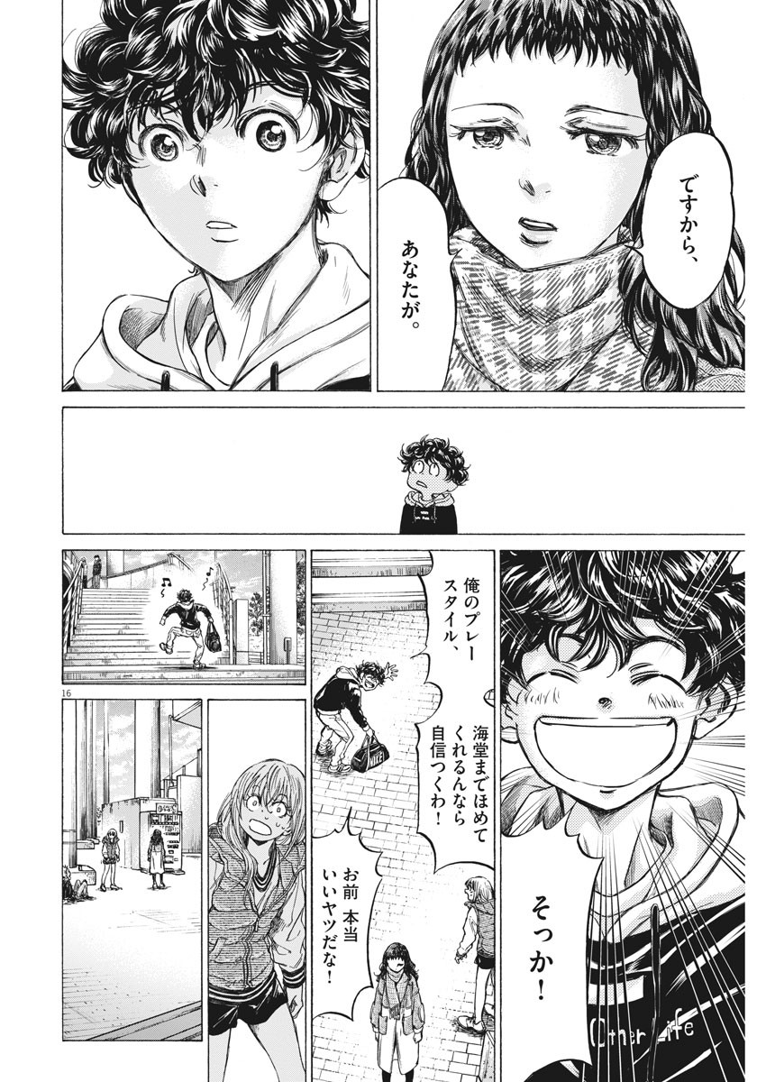 アオアシ - 第225話 - Page 16