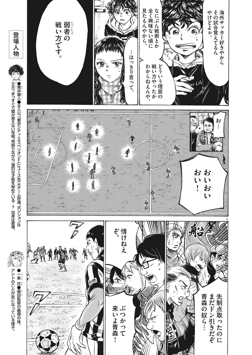 アオアシ - 第224話 - Page 10