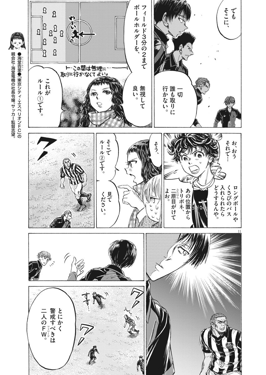 アオアシ - 第224話 - Page 12