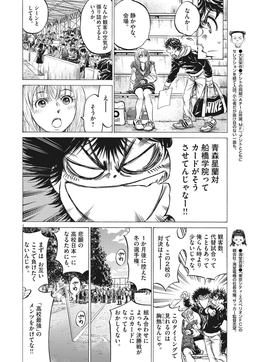 アオアシ - 第222話 - Page 6