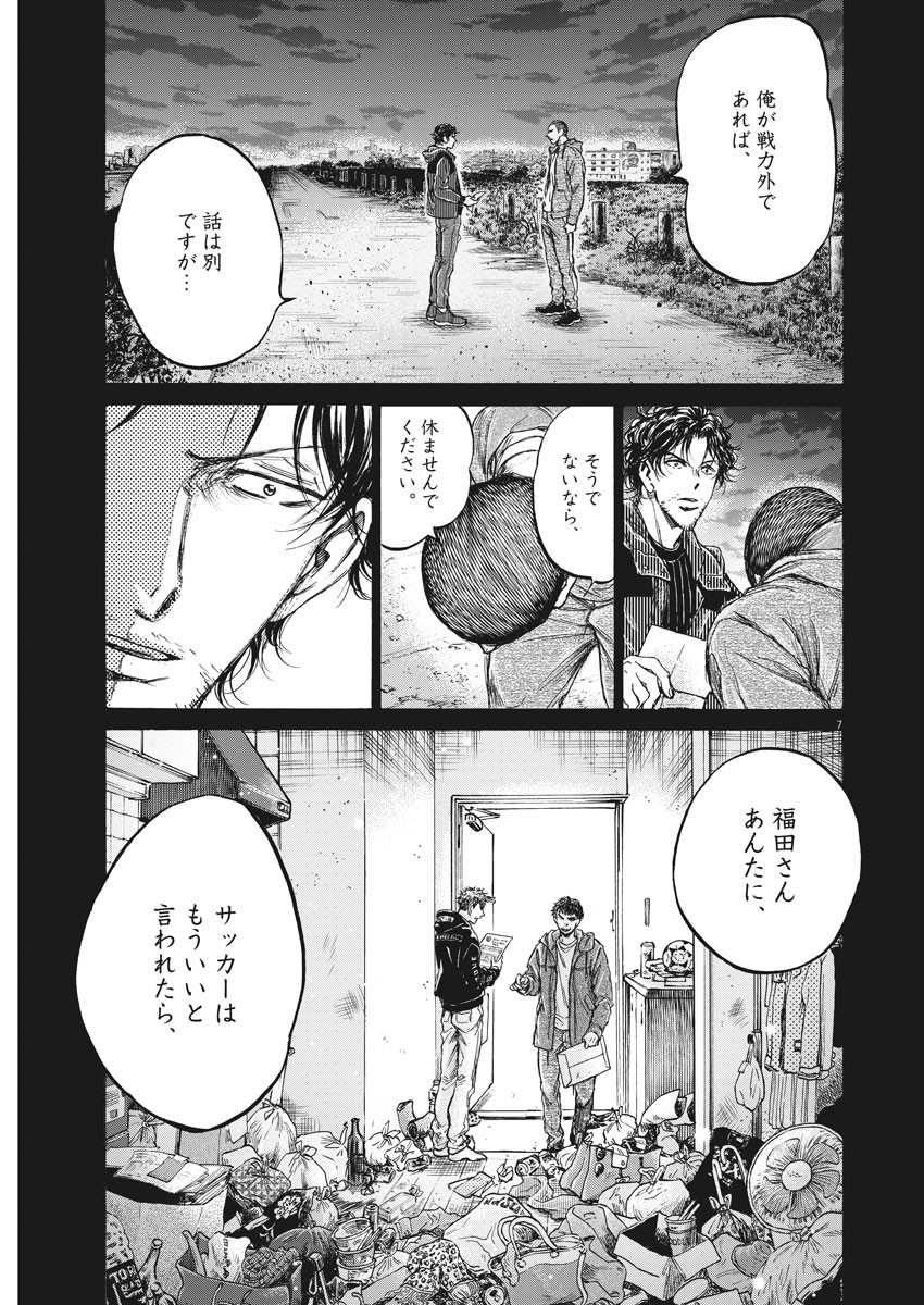 アオアシ - 第221話 - Page 7