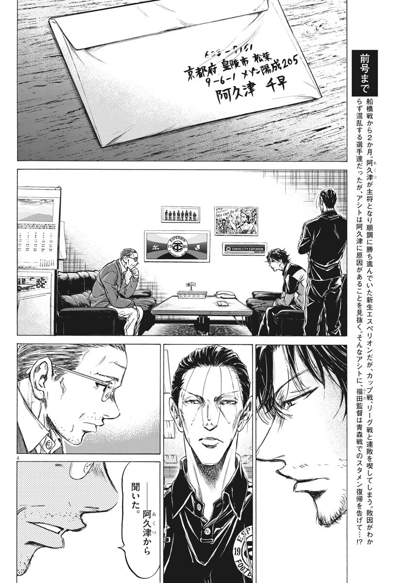 アオアシ - 第220話 - Page 4