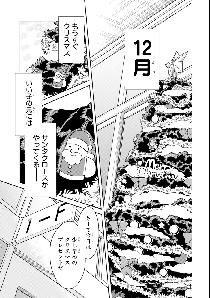 先生のやさしい殺し方 第9.1話 - Trang 1
