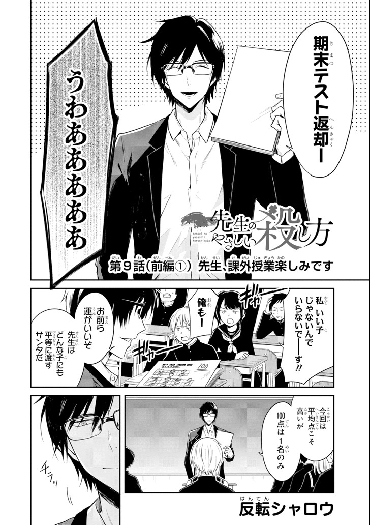 先生のやさしい殺し方 第9.1話 - Trang 2