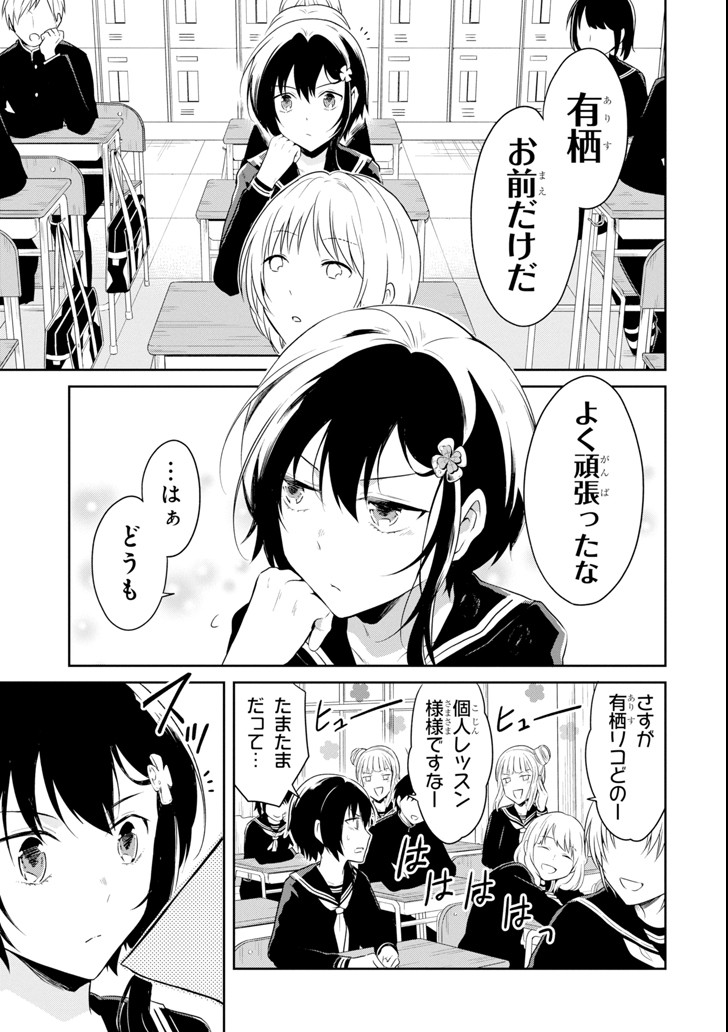 先生のやさしい殺し方 第9.1話 - Trang 3
